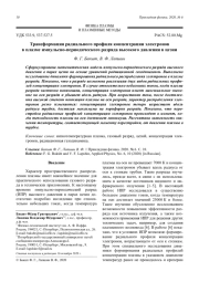 Трансформация радиального профиля концентрации электронов в плазме импульсно-периодического разряда высокого давления в цезии