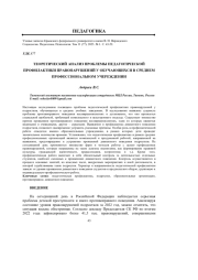 ТЕОРЕТИЧЕСКИЙ АНАЛИЗ ПРОБЛЕМЫ ПЕДАГОГИЧЕСКОЙ ПРОФИЛАКТИКИ ПРАВОНАРУШЕНИЙ У ОБУЧАЮЩИХСЯ В СРЕДНЕМ ПРОФЕССИОНАЛЬНОМ УЧЕРЕЖДЕНИИ