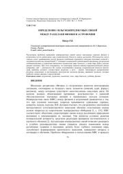 ОПРЕДЕЛЕНИЕ СИЛЫ МЕЖПРЕДМЕТНЫХ СВЯЗЕЙ МЕЖДУ РАЗДЕЛАМИ ФИЗИКИ И АСТРОНОМИИ