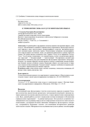 К ЭТИМОЛОГИИ СЛОВА MANGYUS В МОНГОЛЬСКИХ ЯЗЫКАХ