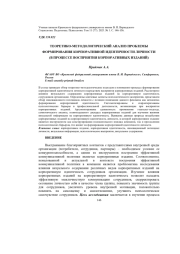 ТЕОРЕТИКО-МЕТОДОЛОГИЧЕСКИЙ АНАЛИЗ ПРОБЛЕМЫ ФОРМИРОВАНИЯ КОРПОРАТИВНОЙ ИДЕНТИЧНОСТИ ЛИЧНОСТИ (В ПРОЦЕССЕ ВОСПРИЯТИЯ КОРПОРАТИВНЫХ ИЗДАНИЙ)