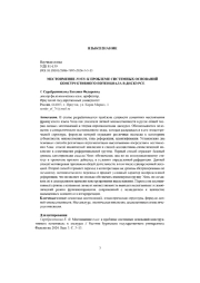 МЕСТОИМЕНИЕ NOUS: К ПРОБЛЕМЕ СИСТЕМНЫХ ОСНОВАНИЙ КОНСТРУКТИВНОГО ПОТЕНЦИАЛА В ДИСКУРСЕ
