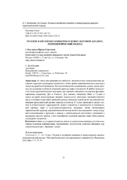 РУССКИЕ И КИТАЙСКИЕ КОНЦЕПТЫ В МЕЖКУЛЬТУРНОМ ДИАЛОГЕ: ГЕРМЕНЕВТИЧЕСКИЙ ПОДХОД