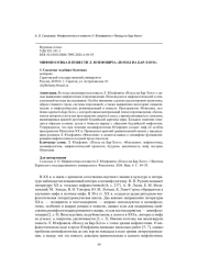 МИФОПОЭТИКА В ПОВЕСТИ Л. ЮЗЕФОВИЧА "ПОХОД НА БАР-ХОТО"