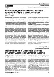 Реализация диагностических методов профориентации в компьютерных системах