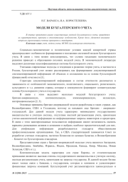 МОДЕЛИ БУХГАЛТЕРСКОГО УЧЕТА