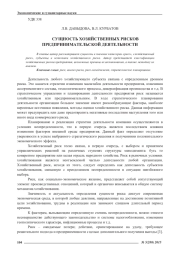 СУЩНОСТЬ ХОЗЯЙСТВЕННЫХ РИСКОВ ПРЕДПРИНИМАТЕЛЬСКОЙ ДЕЯТЕЛЬНОСТИ