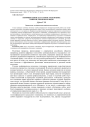 НЕОФИЦИАЛЬНОЕ КАЗУАЛЬНОЕ ТОЛКОВАНИЕ: ПОНЯТИЕ, ПРИЗНАКИ И ВИДЫ