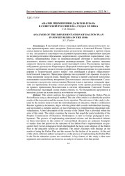 АНАЛИЗ ПРИМЕНЕНИЯ ДАЛЬТОН-ПЛАНА В СОВЕТСКОЙ РОССИИ В 20-Х ГОДАХ XX ВЕКА