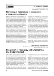 Интеграция педагогики и инженерии в современной школе
