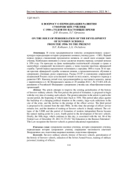 К ВОПРОСУ О ПЕРИОДИЗАЦИИ РАЗВИТИЯ СУВОРОВСКИХ УЧИЛИЩ С 1950-Х ГОДОВ ПО НАСТОЯЩЕЕ ВРЕМЯ