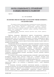 ПОЛИТИКО-ФИЛОСОФСКИЕ ХАРАКТЕРИСТИКИ КОНЦЕПТА "МОДЕРНИЗАЦИЯ"