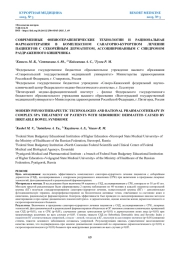 СОВРЕМЕННЫЕ ФИЗИОТЕРАПЕВТИЧЕСКИЕ ТЕХНОЛОГИИ И РАЦИОНАЛЬНАЯ ФАРМАКОТЕРАПИЯ В КОМПЛЕКСНОМ САНАТОРНО-КУРОРТНОМ ЛЕЧЕНИИ ПАЦИЕНТОВ С СЕБОРЕЙНЫМ ДЕРМАТИТОМ, АССОЦИИРОВАННЫМ С СИНДРОМОМ РАЗДРАЖЕННОГО КИШЕЧНИКА