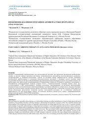 ИНЪЕКЦИОННАЯ КАРБИОКСИТЕРАПИЯ В АНТИВОЗРАСТНЫХ ПРОГРАММАХ