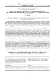 ПРОДУКТЫ ОКИЛИТЕЛЬНОГО СТРЕССА В КРОВИ БОЛЬНЫХ С ЗАБОЛЕВАНИЯМИ НЕРВНОЙ СИСТЕМЫ, ПЕРЕНЕСШИХ КОРОНАВИРУСНУЮ ИНФЕКЦИЮ
