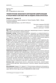 ТИПОЛОГИЧЕСКИЕ ОСОБЕННОСТИ СООТНОШЕНИЯ САМОРЕАЛИЗАЦИИ И СУБЪЕКТИВНОГО БЛАГОПОЛУЧИЯ НА ПОЗДНИХ ЭТАПАХ ОНТОГЕНЕЗА