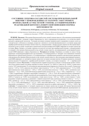 СОСТОЯНИЕ СЕРДЕЧНО-СОСУДИСТОЙ СИСТЕМЫ ПРИ ЦЕРЕБРАЛЬНОЙ ИШЕМИИ У НОВОРОЖДЕННЫХ ОТ МАТЕРЕЙ С ОБОСТРЕНИЕМ БРОНХИАЛЬНОЙ АСТМЫ ЛЕГКОЙ СТЕПЕНИ, АССОЦИИРОВАННОЙ С РЕАКТИВАЦИЕЙ ЦИТОМЕГАЛОВИРУСНОЙ ИНФЕКЦИИ В ПЕРИОД БЕРЕМЕННОСТИ