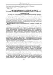 ПРОТИВОДЕЙСТВИЕ ПРЕСТУПНОСТИ С ОПОРОЙ НА РЕСОЦИАЛИЗАЦИЮ: КОНЦЕПТУАЛЬНЫЙ ВЗГЛЯД ИССЛЕДОВАТЕЛЯ