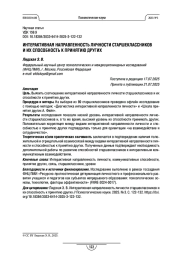 Интерактивная направленность личности старшеклассников и их способность к принятию других