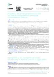 Разработка процессов управления рисками для качества лекарственных препаратов в логистических цепочках