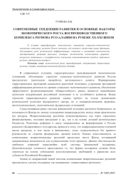 СОВРЕМЕННЫЕ ТЕНДЕНЦИИ РАЗВИТИЯ И ОСНОВНЫЕ ФАКТОРЫ ЭКОНОМИЧЕСКОГО РОСТА ВОСПРОИЗВОДСТВЕННОГО КОМПЛЕКСА РЕГИОНА РСО-АЛАНИЯ НА РУБЕЖЕ XX-XXI ВЕКОВ