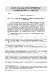 ДЕТСТВО В НЕПОЛНОЙ СЕМЬЕ: ВЛИЯНИЕ НА ВЗРОСЛЕНИЕ ДЕВУШЕК