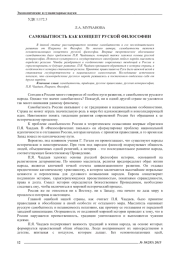 САМОБЫТНОСТЬ КАК КОНЦЕПТ РУССКОЙ ФИЛОСОФИИ