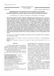 Экранирование электрического поля углеродных нанотрубок или наностержней из оксида цинка вследствии их взаимного влияния