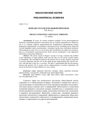 НЕПРАВО ГЕГЕЛЯ И ПРАВОВОЙ НИГИЛИЗМ