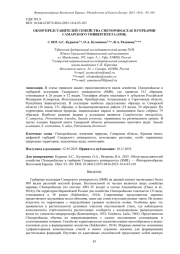 ОБЗОР ПРЕДСТАВИТЕЛЕЙ СЕМЕЙСТВА CHENOPODIACEAE В ГЕРБАРИИ САМАРСКОГО УНИВЕРСИТЕТА (SMR)