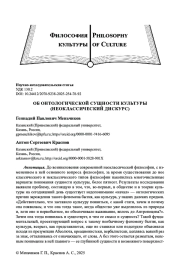 ОБ ОНТОЛОГИЧЕСКОЙ СУЩНОСТИ КУЛЬТУРЫ (НЕОКЛАССИЧЕСКИЙ ДИСКУРС)