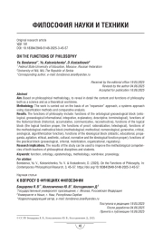 К вопросу о функциях философии