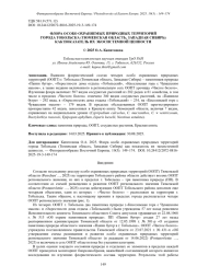 ФЛОРА ОСОБО ОХРАНЯЕМЫХ ПРИРОДНЫХ ТЕРРИТОРИЙ ГОРОДА ТОБОЛЬСКА (ТЮМЕНСКАЯ ОБЛАСТЬ, ЗАПАДНАЯ СИБИРЬ) КАК ПОКАЗАТЕЛЬ ИХ ЭКОСИСТЕМНОЙ ЦЕННОСТИ