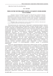 ТИПОЛОГИЯ МОТИВАЦИИ СБЕРЕГАТЕЛЬНОГО ПОВЕДЕНИЯ НАСЕЛЕНИЯ