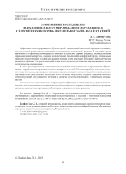 СОВРЕМЕННЫЕ ИССЛЕДОВАНИЯ ПСИХОЛОГИЧЕСКОГО СОПРОВОЖДЕНИЯ ОБУЧАЮЩИХСЯ С НАРУШЕНИЯМИ ОПОРНО-ДВИГАТЕЛЬНОГО АППАРАТА И ИХ СЕМЕЙ