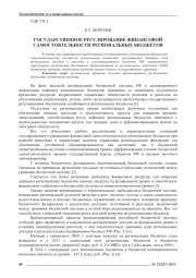 ГОСУДАРСТВЕННОЕ РЕГУЛИРОВАНИЕ ФИНАНСОВОЙ САМОСТОЯТЕЛЬНОСТИ РЕГИОНАЛЬНЫХ БЮДЖЕТОВ