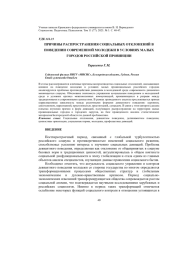 ПРИЧИНЫ РАСПРОСТРАНЕНИЯ СОЦИАЛЬНЫХ ОТКЛОНЕНИЙ В ПОВЕДЕНИИ СОВРЕМЕННОЙ МОЛОДЕЖИ В УСЛОВИЯХ МАЛЫХ ГОРОДОВ РОССИЙСКОЙ ПРОВИНЦИИ