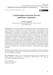 Гуманитарная политика России: проблемы и решения