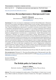 Политика Великобритании в Центральной Азии