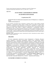 ИЗ ИСТОРИИ СТАНОВЛЕНИЯ И РАЗВИТИЯ АКАДЕМИЧЕСКОЙ ОДЕЖДЫ
