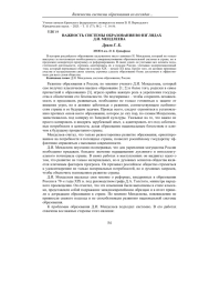 ВАЖНОСТЬ СИСТЕМЫ ОБРАЗОВАНИЯ ВО ВЗГЛЯДАХ Д. И. МЕНДЕЛЕЕВА