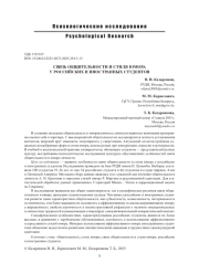 СВЯЗЬ ОБЩИТЕЛЬНОСТИ И СТИЛЯ ЮМОРА У РОССИЙСКИХ И ИНОСТРАННЫХ СТУДЕНТОВ