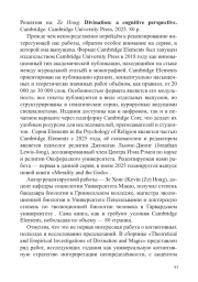 Рецензия на: Ze Hong. Divination: a cognitive perspective. Cambridge: Cambridge University Press, 2025. 80 p.
