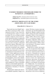 ХУДОЖЕСТВЕННОЕ СВОЕОБРАЗИЕ ПОВЕСТИ Ю. РЫТХЭУ "ЛУННЫЙ ПЕС"
