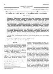 Моделирование нестационарного теплового режима работы коллектора электронно-оптической системы с учетом неравномерного токооседания