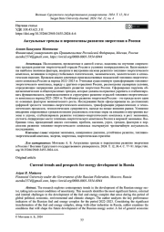 Актуальные тренды и перспективы развития энергетики в России