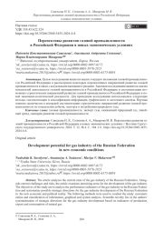 Перспективы развития газовой промышленности в Российской Федерации в новых экономических условиях