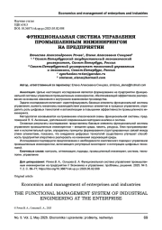 ФУНКЦИОНАЛЬНАЯ СИСТЕМА УПРАВЛЕНИЯ ПРОМЫШЛЕННЫМ ИНЖИНИРИНГОМ НА ПРЕДПРИЯТИИ