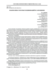 ВЗАИМОСВЯЗЬ ТЕЛЕСНЫХ МОДИФИКАЦИЙ И САМООЦЕНКИ