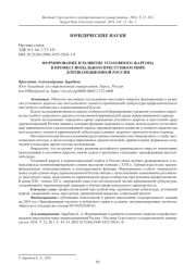 ФОРМИРОВАНИЕ И РАЗВИТИЕ УГОЛОВНОГО ЖАРГОНА В ПРОФЕССИОНАЛЬНОМ ПРЕСТУПНОМ МИРЕ ДОРЕВОЛЮЦИОННОЙ РОССИИ
